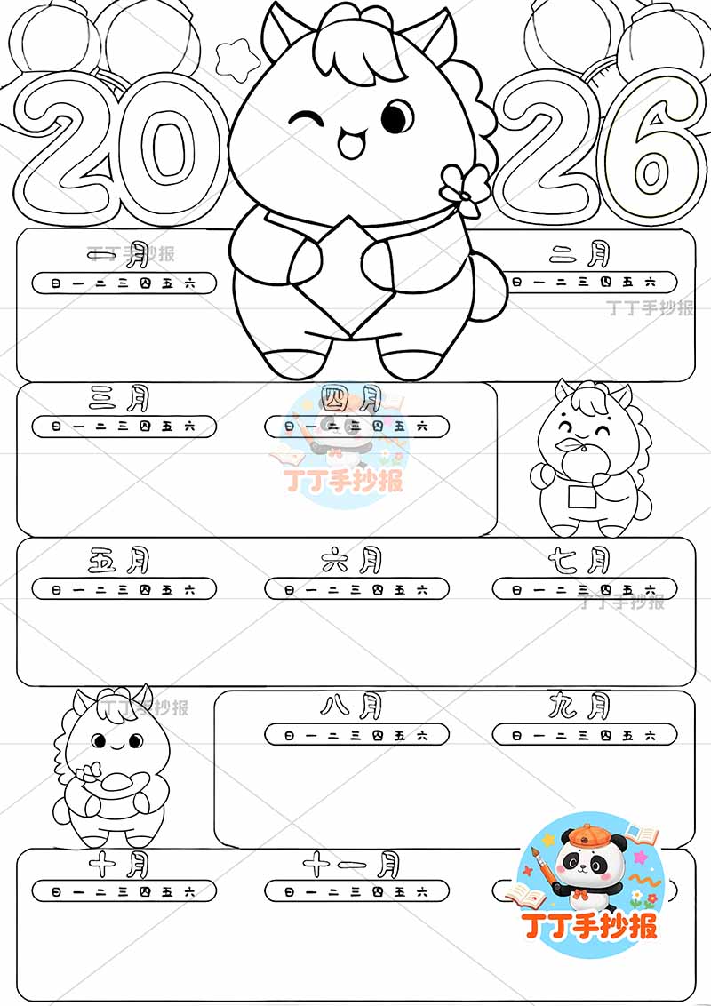2026马年日历竖版年历多小马