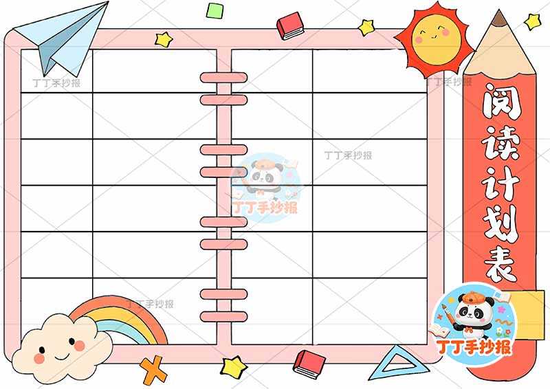 阅读计划表手抄报读书计划表阅读规划右侧铅笔标题