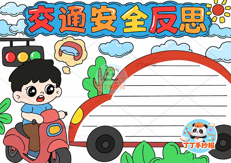 交通安全反思手抄报左侧男孩骑车