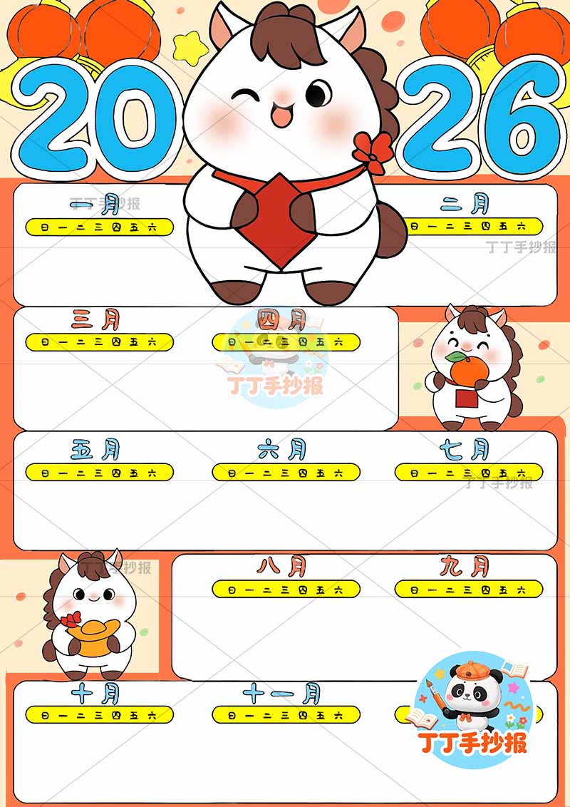 2026马年日历竖版年历多小马