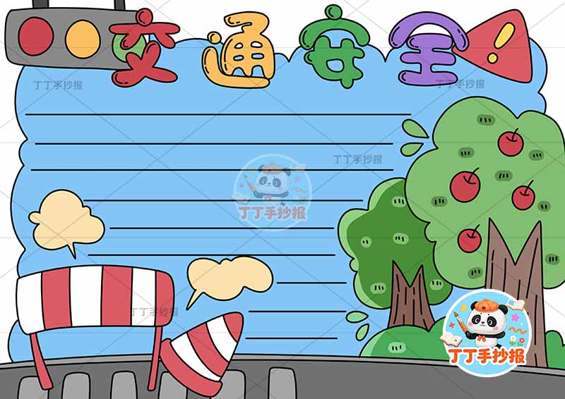 交通安全手抄报路障简单