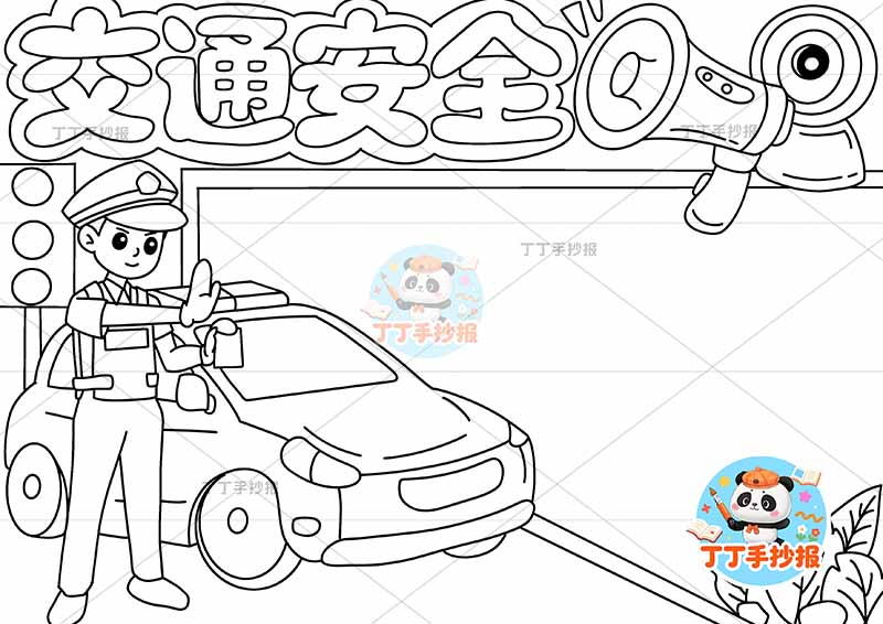 交通安全手抄报交警左侧高年级