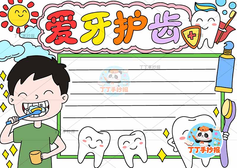 爱牙护齿手抄报保护牙齿左下男孩刷牙2