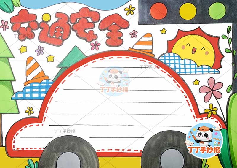 交通安全手抄报汽车边框可爱