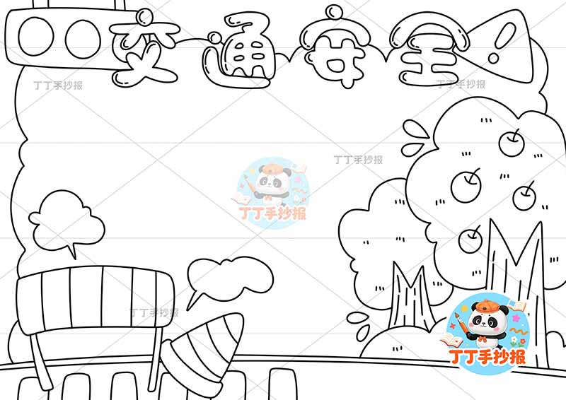 交通安全手抄报路障简单