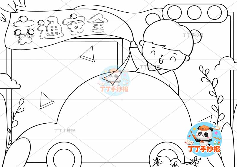 交通安全手抄报女孩拿标题
