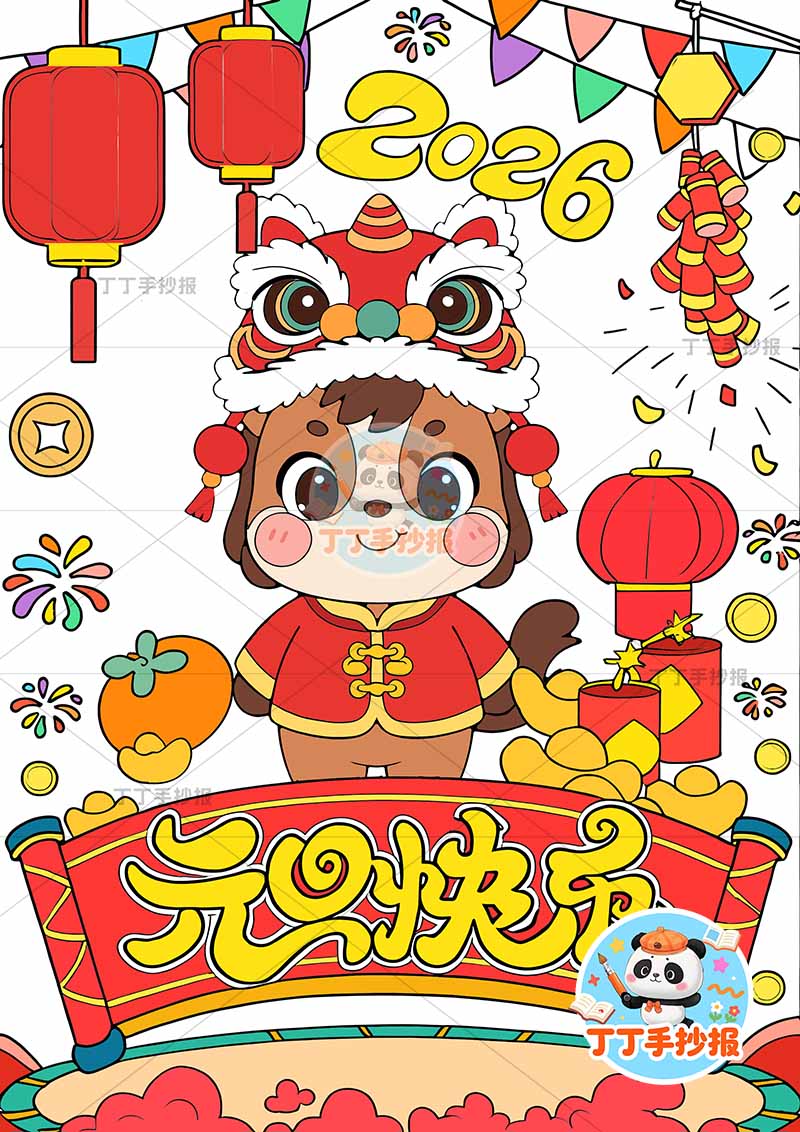 2026元旦快乐儿童画竖版新年马年底部标题