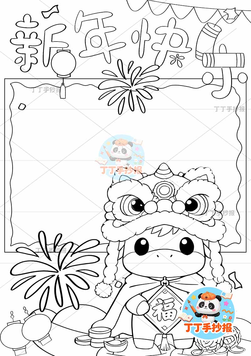 2026新年快乐元旦新年竖版手抄报右下可爱小马