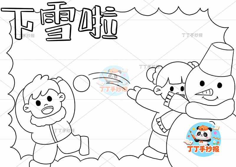 冬天下雪啦手抄报冬季男女玩雪