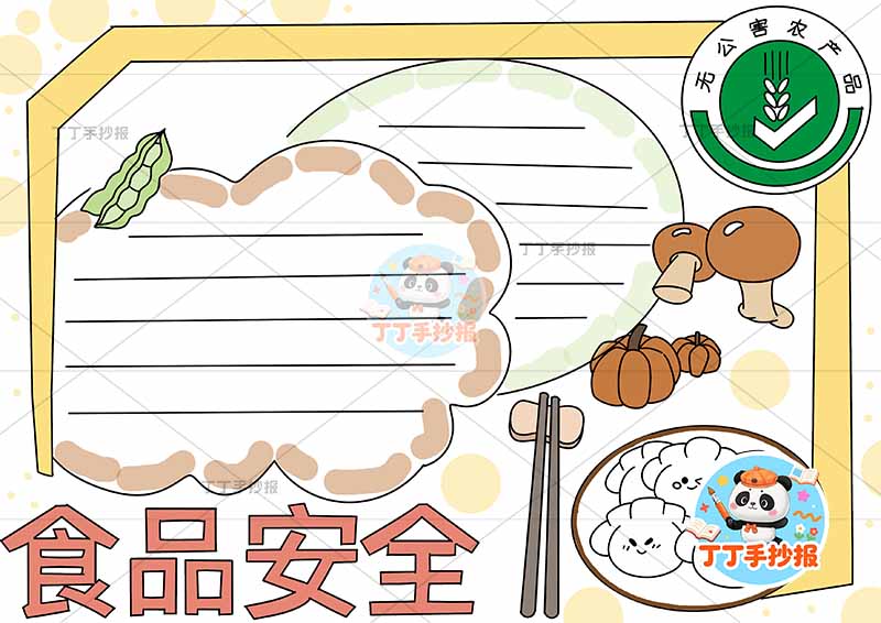 食品安全手抄报饮食健康简单两边框2