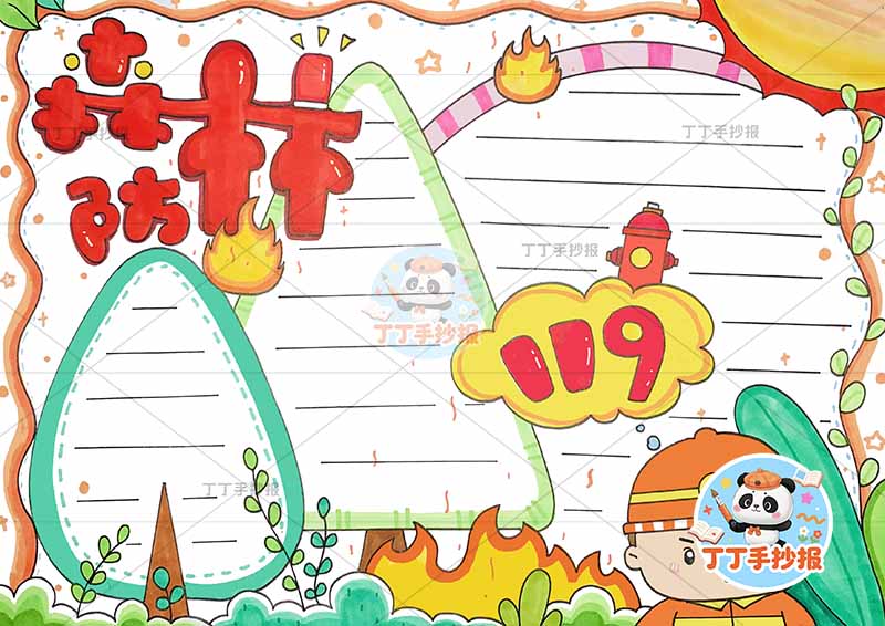 森林防火手抄报右下消防员小