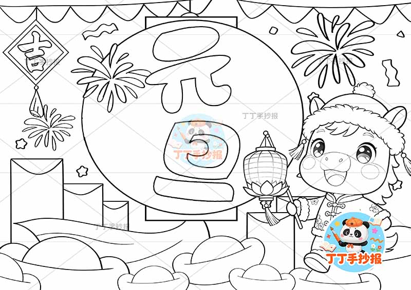 2026元旦儿童画新年右下小马提灯