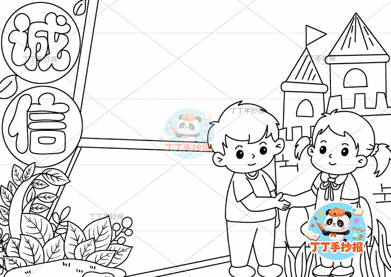 诚信手抄报诚实守信右侧男女房屋