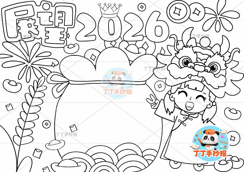 展望2026手抄报辞旧迎新新年元旦女孩龙头