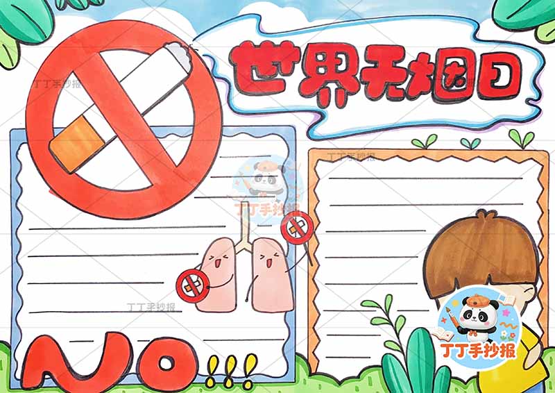 世界无烟日手抄报禁烟控烟右下男孩捂鼻
