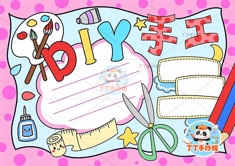 diy手工手抄报简单