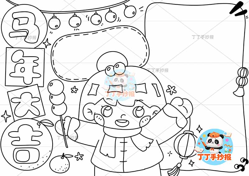 元旦马年大吉手抄报春节左侧标题女孩
