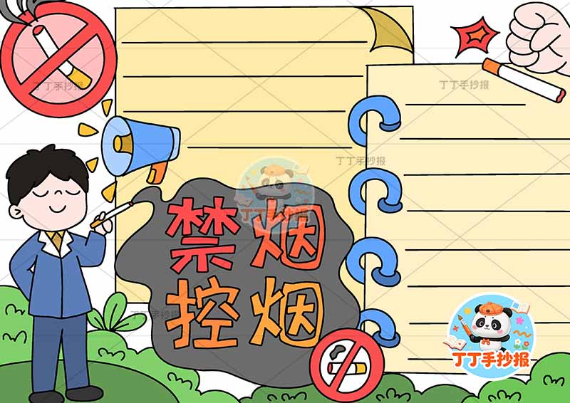 禁烟控烟手抄报禁烟控烟男两边框