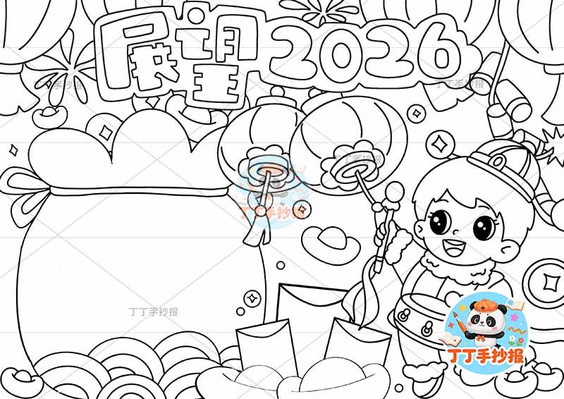 展望2026手抄报新年元旦辞旧迎新男孩敲鼓
