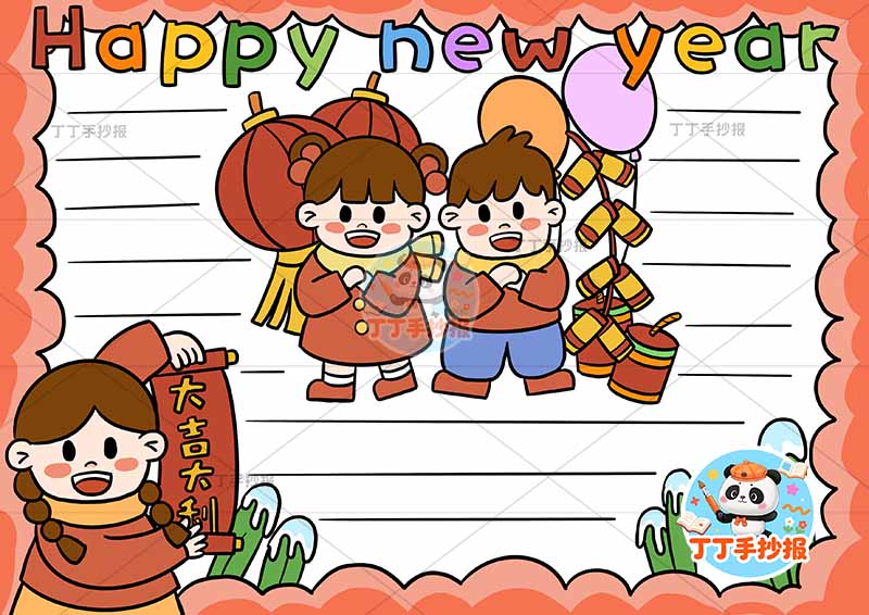 元旦新年英语happy new year手抄报三人可爱