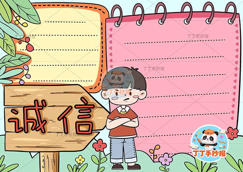 诚信手抄报诚实守信底部男孩