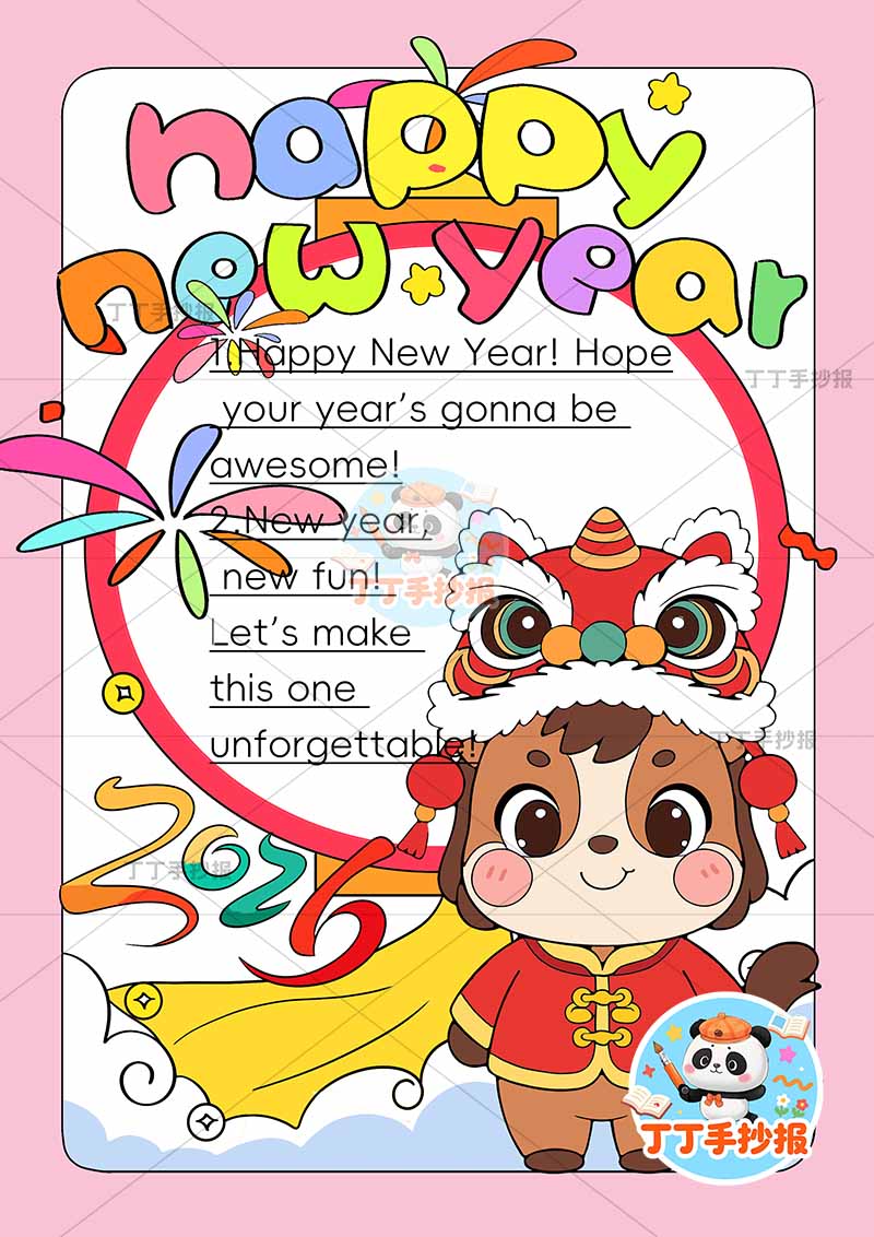 2026元旦新年英语竖版手抄报右下小马可爱