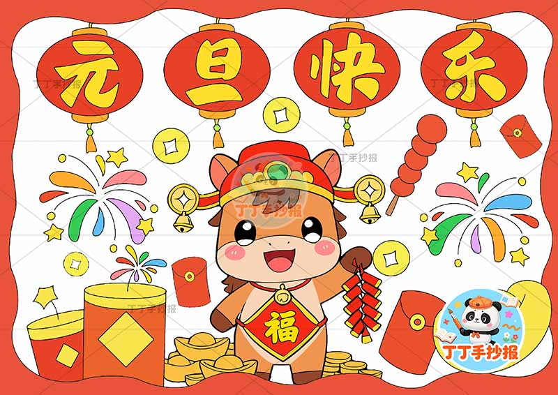 2026元旦快乐儿童画新年中间小马拿鞭炮