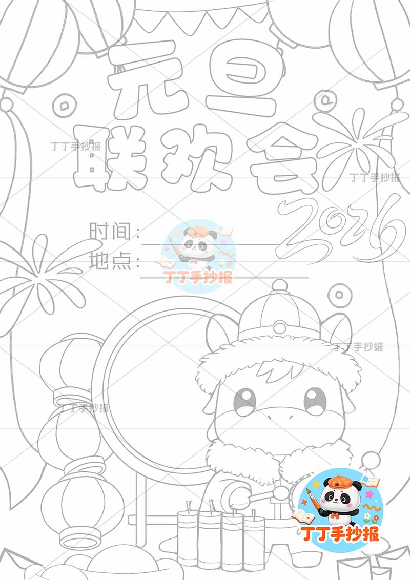 2026元旦联欢会竖版儿童画海报敲鼓小马