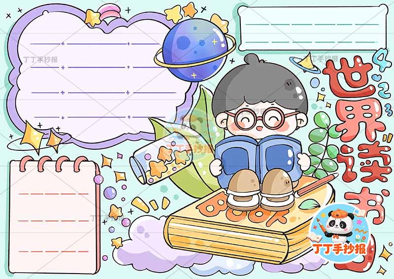 世界读书日手抄报阅读右侧男孩看书