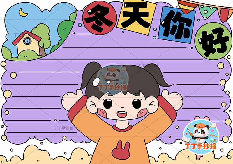 冬天你好手抄报冬季顶部标题女孩