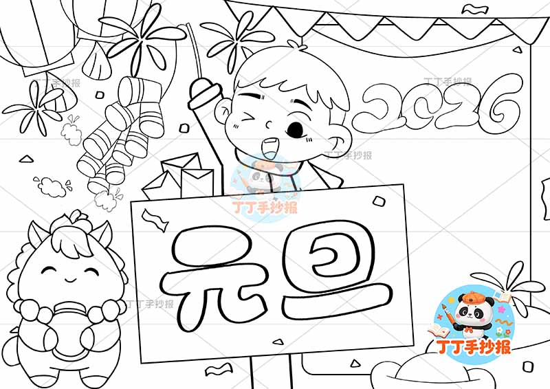 2026元旦儿童画新年左下小马中间男孩