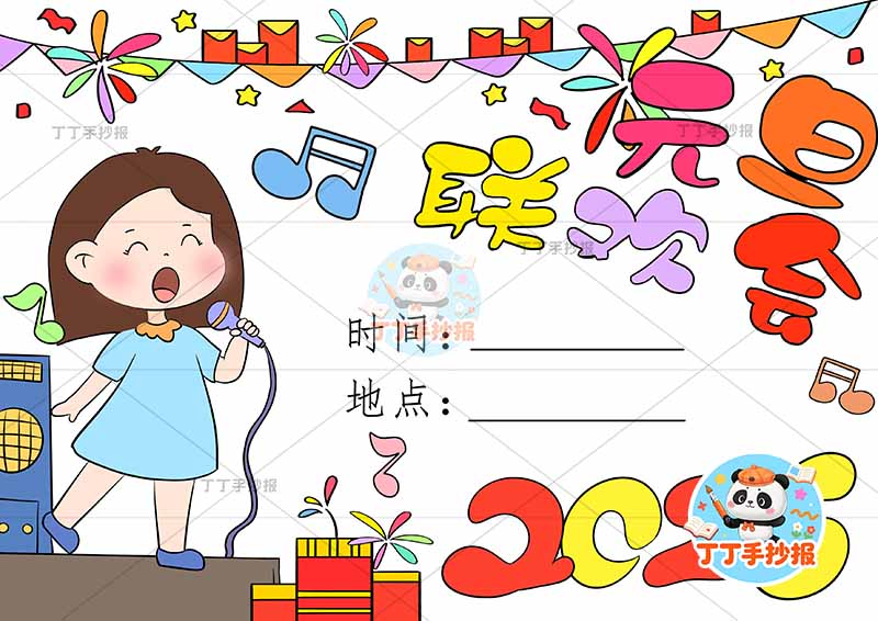 2026元旦联欢会儿童画海报女孩唱歌