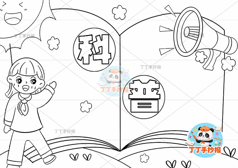 科普手抄报女孩书本边框