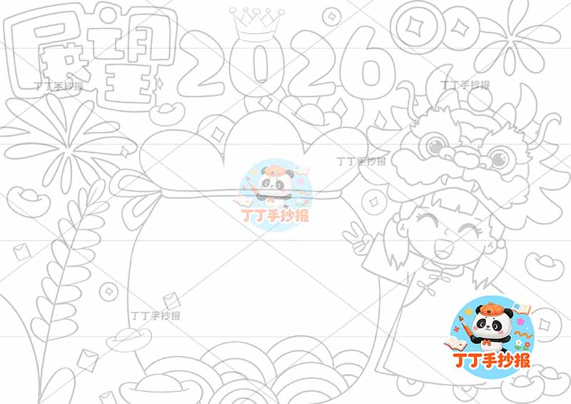 展望2026手抄报辞旧迎新新年元旦女孩龙头