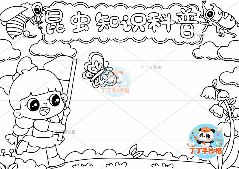 昆虫科普知识手抄报女孩捕蝴蝶