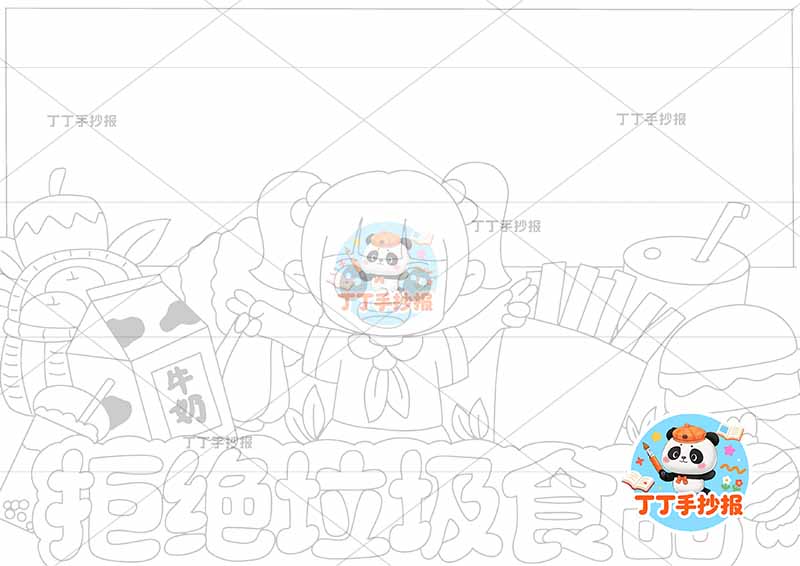 拒绝垃圾食品手抄报食品安全饮食健康女孩底部食品