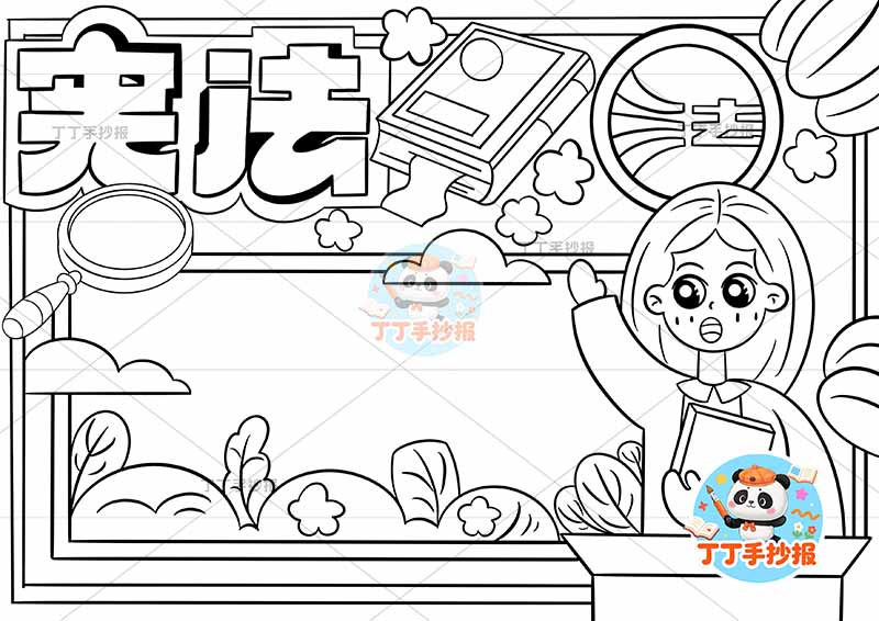 宪法手抄报右下女孩拿书