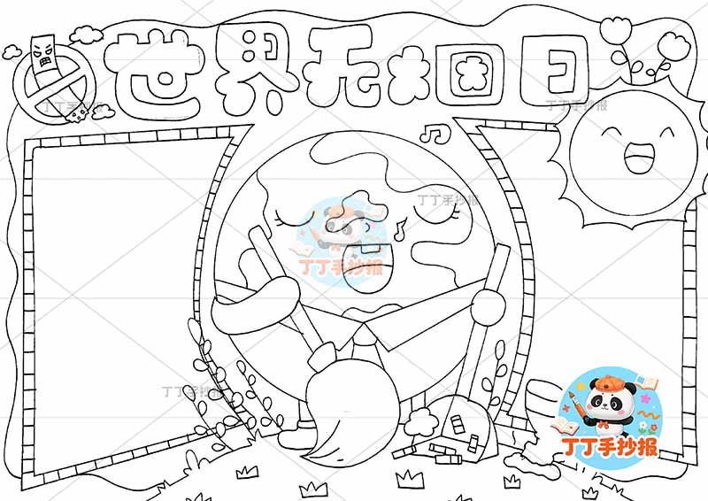 世界无烟日手抄报禁烟控烟中间地球扫地