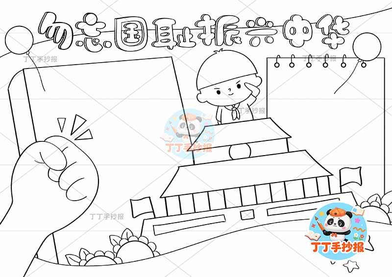 勿忘国耻振兴中华手抄报右上男孩