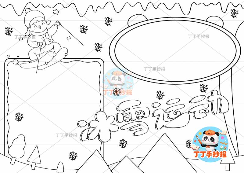 冰雪运动手抄报耳朵边框