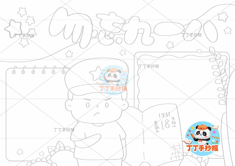 勿忘九一八手抄报中间军人