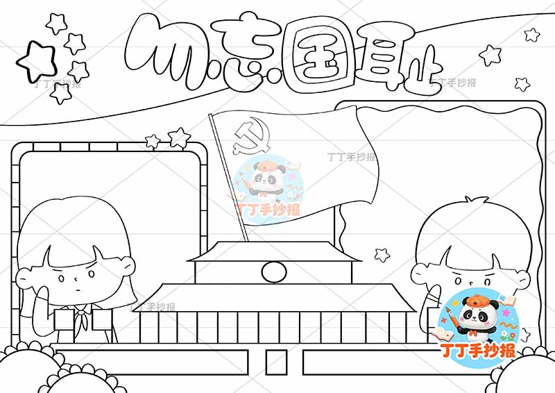 勿忘国耻手抄报左右男女两边框