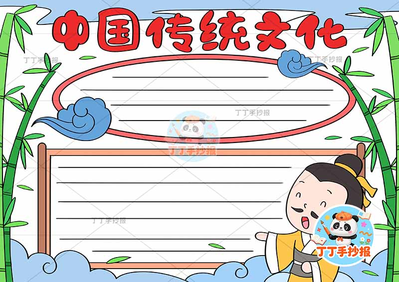 中国传统文化手抄报两边框人物