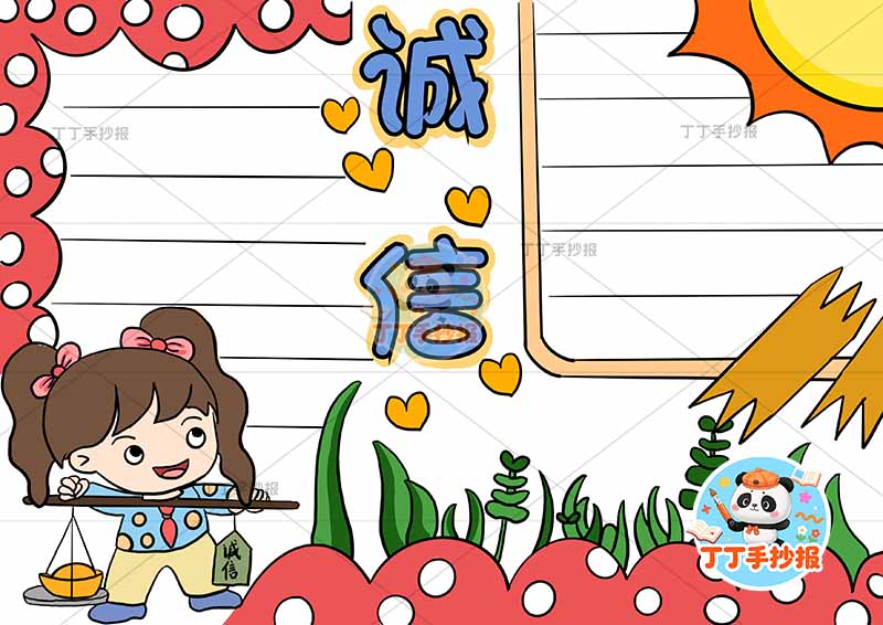 诚信手抄报诚实守信女孩打秤