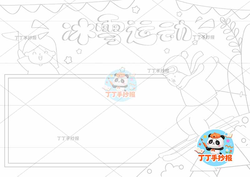 冰雪运动手抄报两人男女