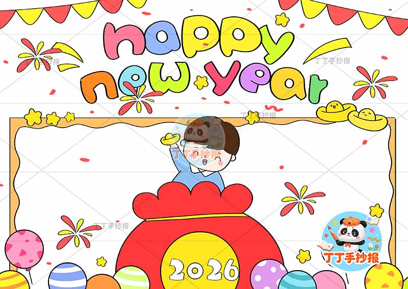 2026元旦新年英语happy new year手抄报底部福袋男孩