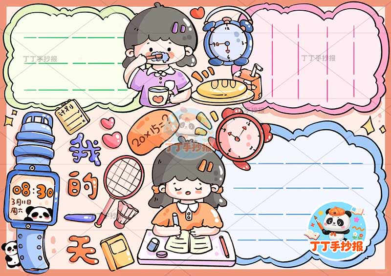 我的一天手抄报女孩2可爱假期计划表