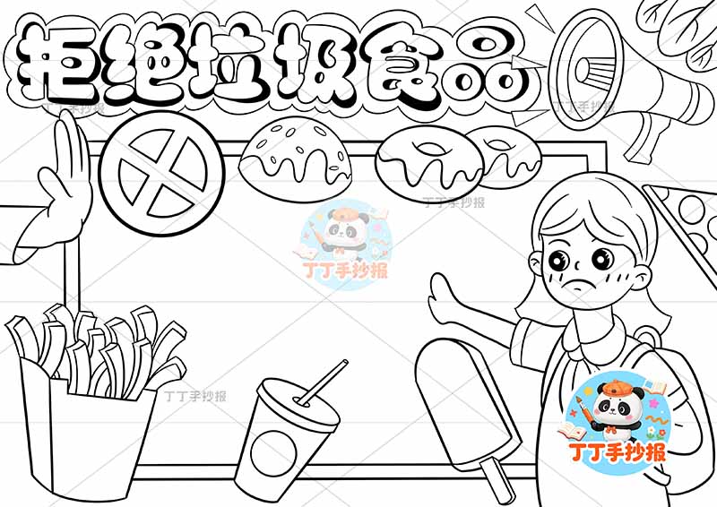 拒绝垃圾食品手抄报食品安全饮食健康女孩右下