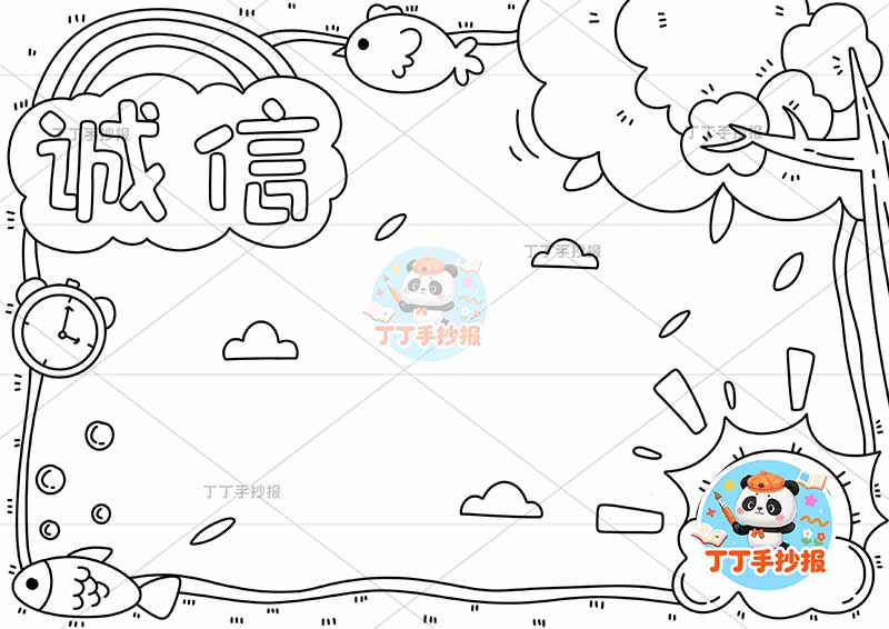 诚信手抄报诚实守信右下戴眼镜太阳