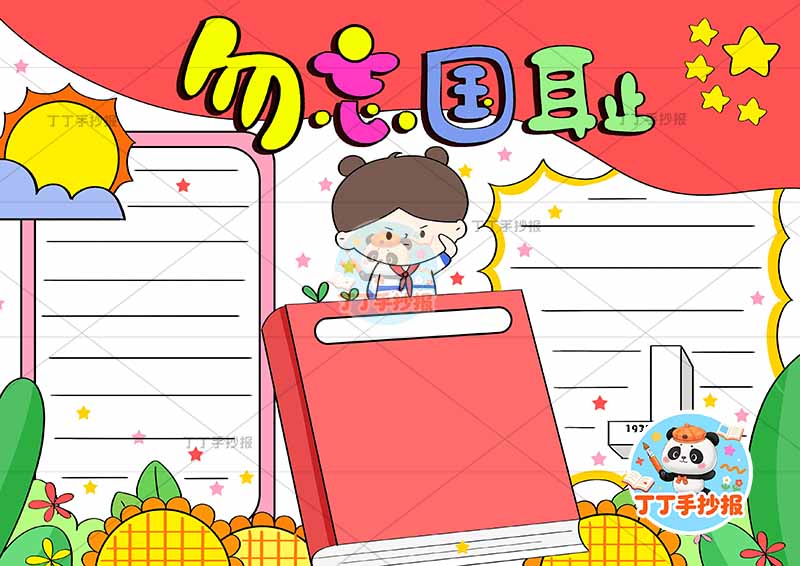 勿忘国耻手抄报中间书本女孩